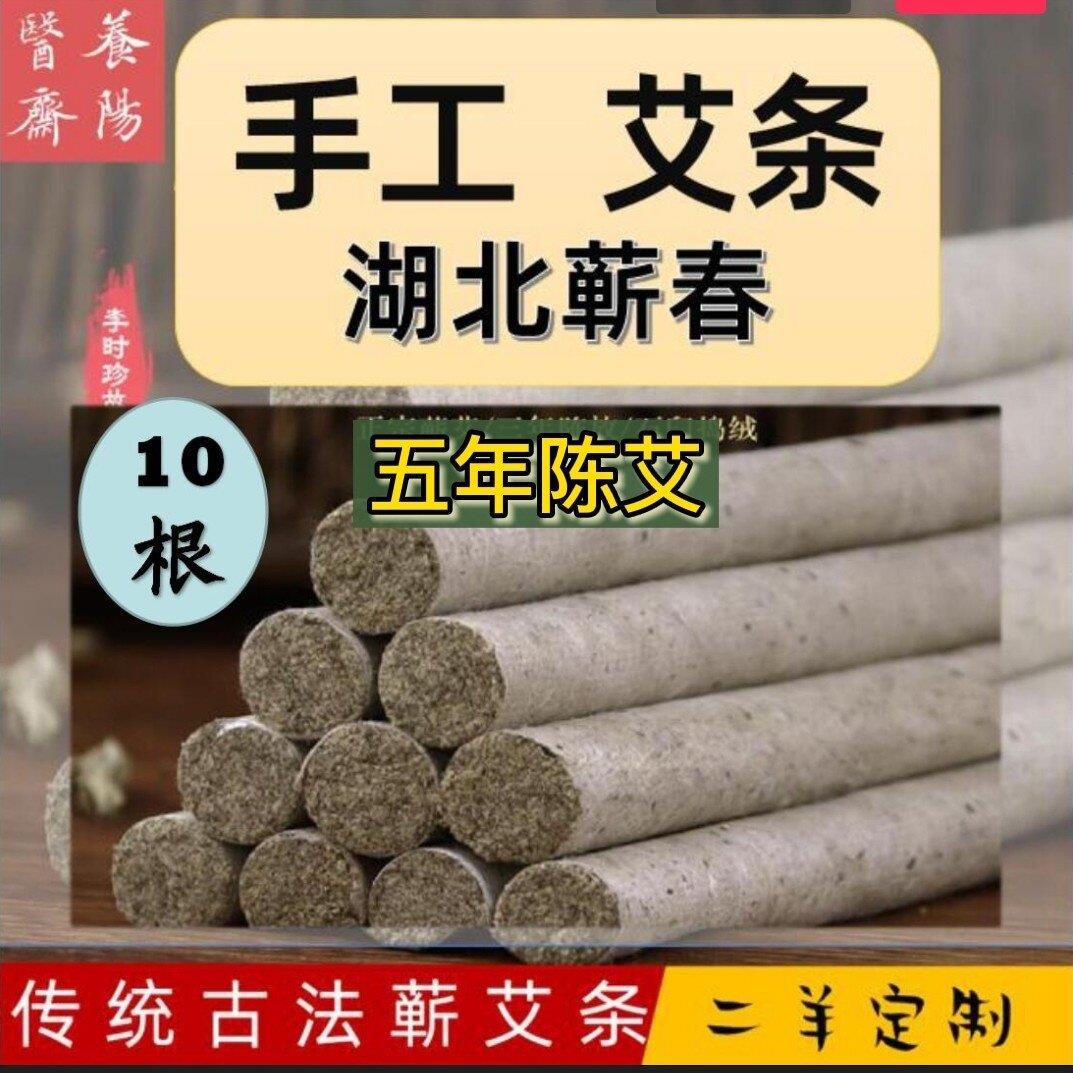 家用手工艾条五年湖北蕲春陈艾石臼艾绒艾柱纯艾正品二羊中医定制
