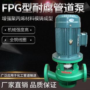 耐腐蚀管道泵耐酸碱化工管道增压循环泵工程塑料离心泵 FPLFPG立式