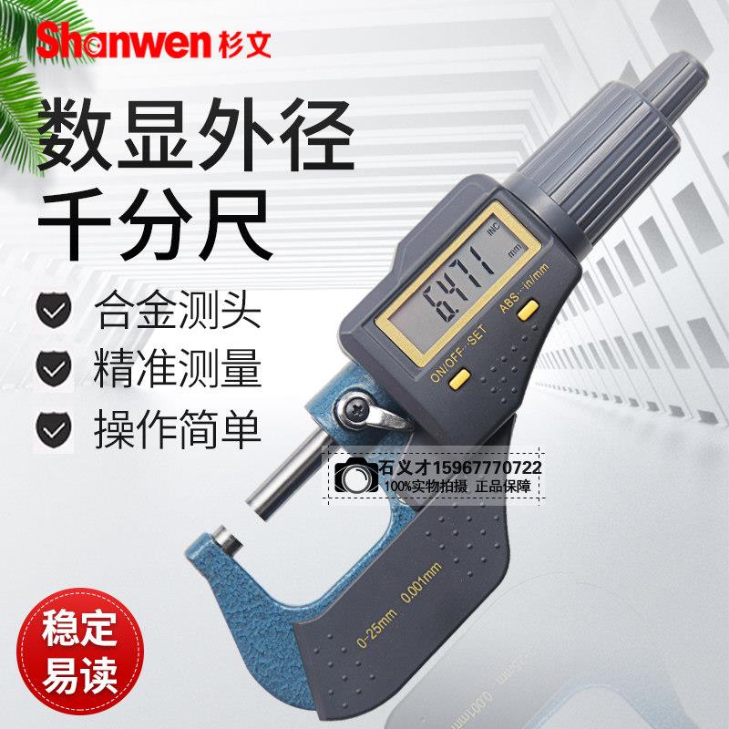 高精度电子数显外径千分尺卡尺0-25/0.001mm外经螺旋测微器测厚仪图片
