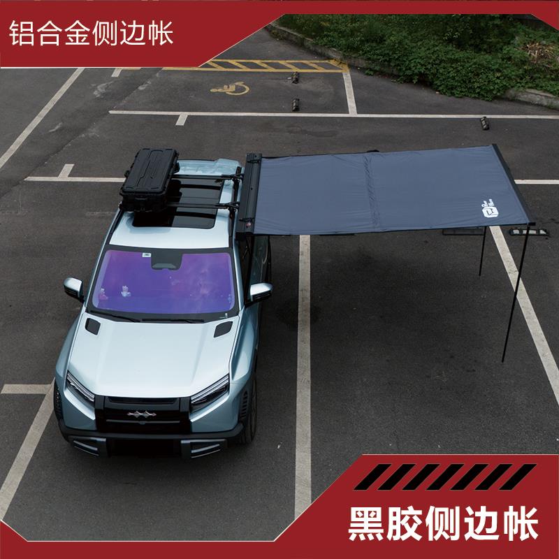 动力魔方车载天幕侧边帐露营铝合金侧边帐车顶帐篷防雨防晒遮阳