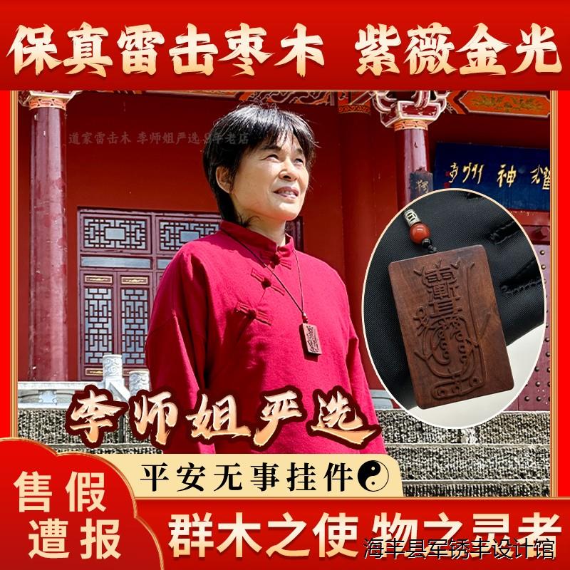 天然雷击木枣木道家法器令牌件平安无金光咒牌紫薇袆吊坠汽车挂件