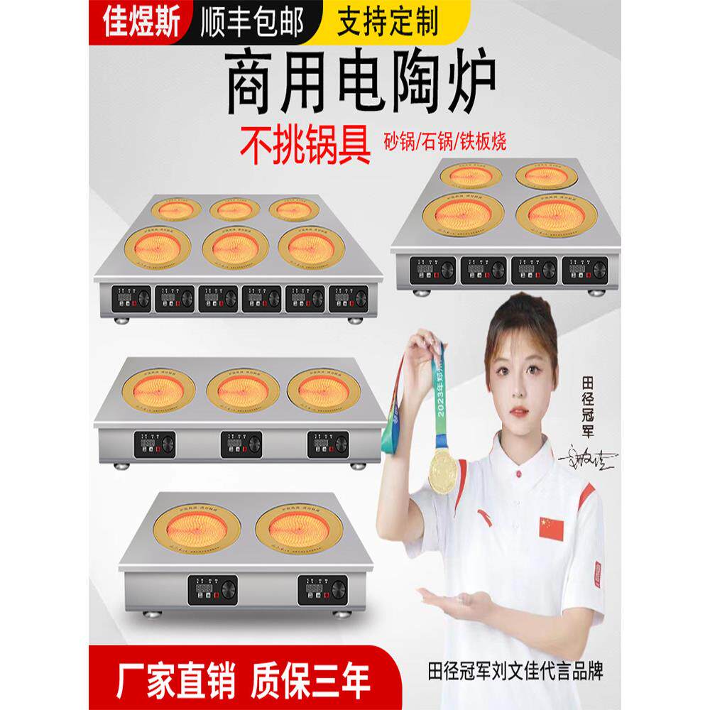 商用电陶瓷炉3500W大功率多头4眼6眼陶罐炉锡纸花钉不挑锅砂锅炉