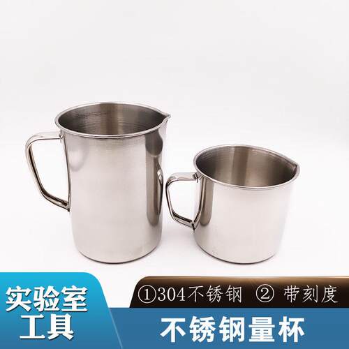 不锈钢量杯加厚304不锈钢带刻度带把手量杯厨房烘焙液体量取耐用