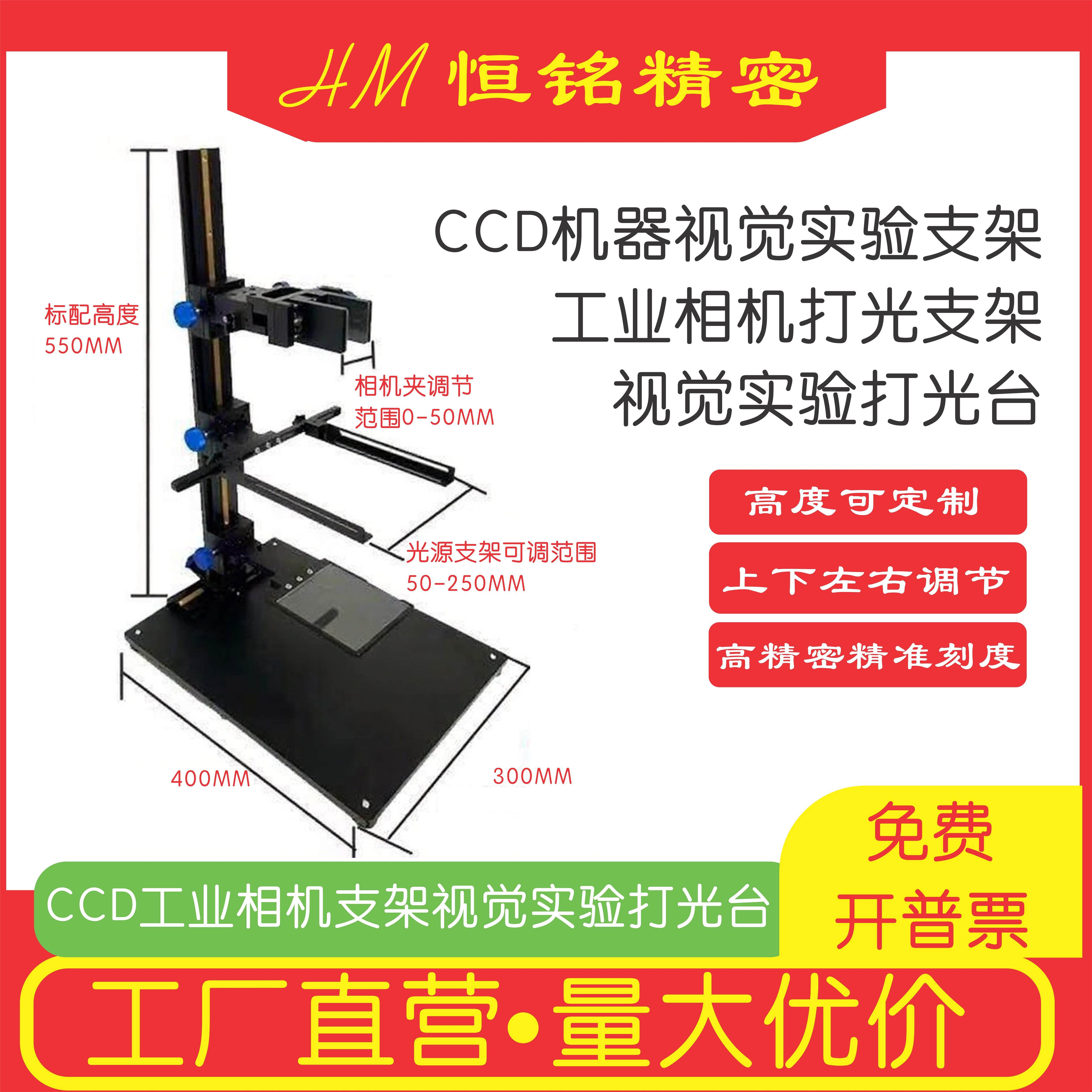 CCD工业相机支架手动微调视觉打光架视觉实验打光平台燕尾槽支架