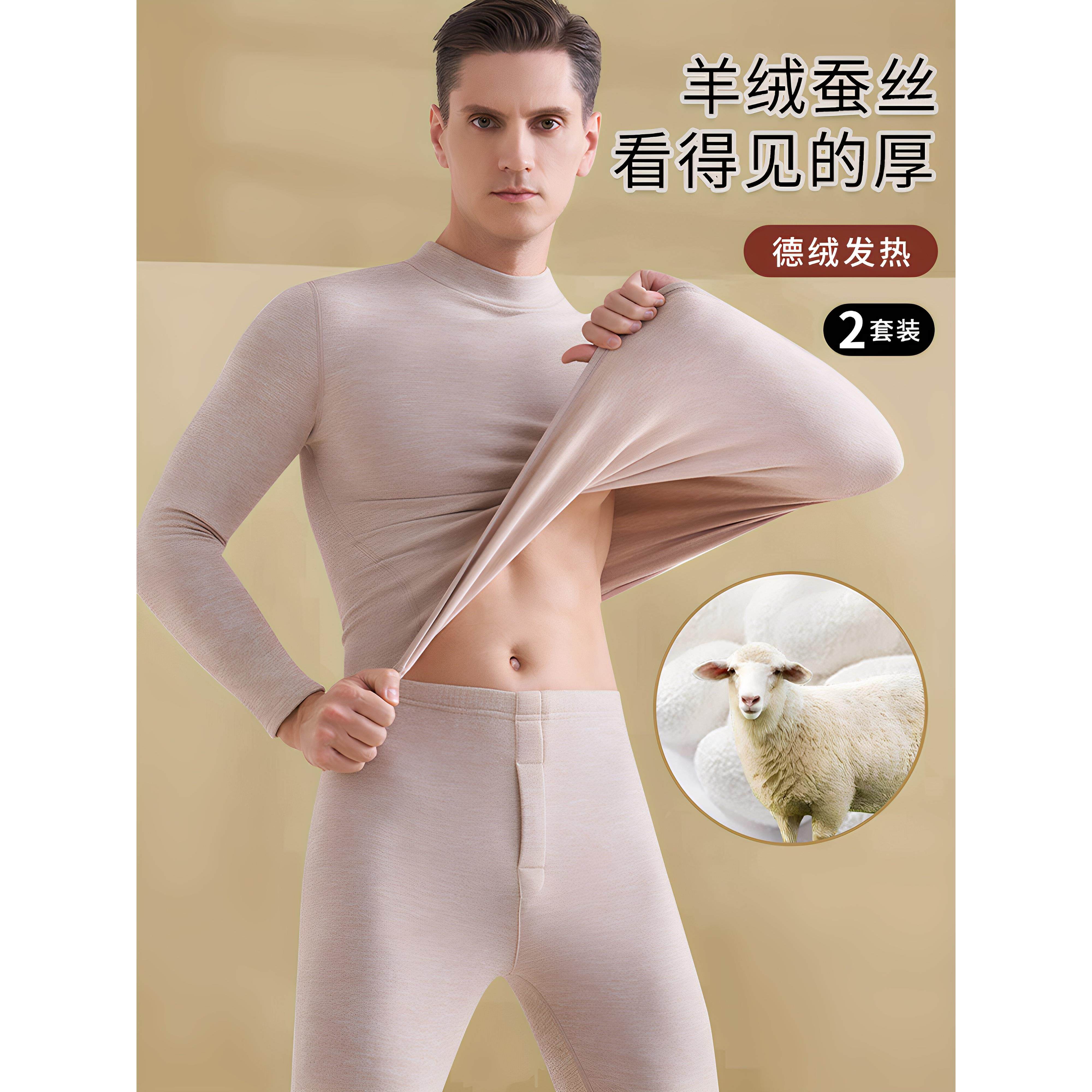 德绒保暖内衣男套装冬季发热中高领加厚加绒大码羊绒蚕丝秋衣秋裤