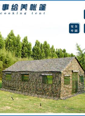 24平米炊事帐篷户外帐急篷应EUB救篷灾帐外驻餐厅指挥帐篷集体用