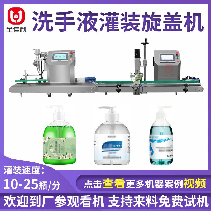 瓶装液体半自动灌装旋盖机 洗手液灌装机 清洁液护理液灌装设备