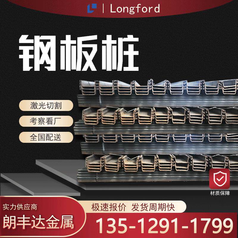 天津Ⅳ型Ⅲ型拉尔森钢板桩 津西热轧3号4号U型拉伸钢板桩