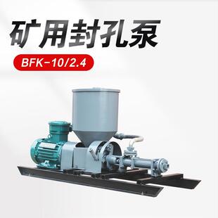 包裹严密矿用封孔泵 寿长动封.孔泵 BFK-10BFK-10/2/2气4命矿用封