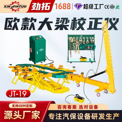 汽车欧款框架式大梁校正仪钣金凹陷维修车身矫正整形架汽修店