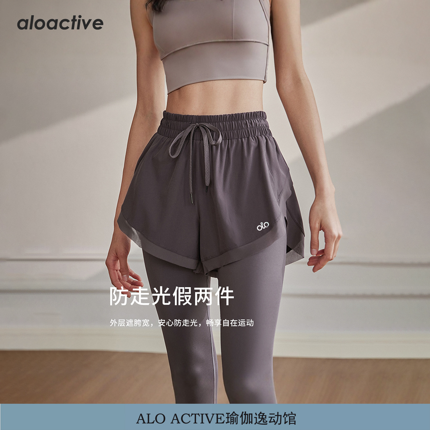 AloActive瑜伽裤女假两件健身裤