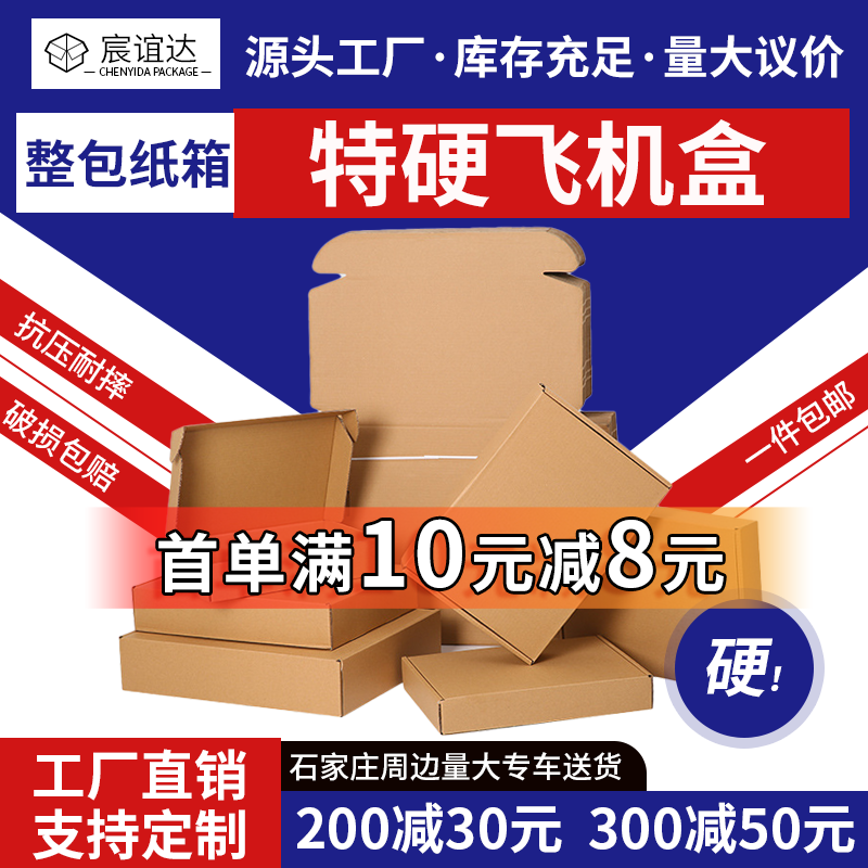 飞机盒包装盒长方形扁平纸箱子服装香烟特硬打包纸板盒子批发定制,包装,飞机盒,淘宝优惠券,粉丝福利购,淘宝优惠卷