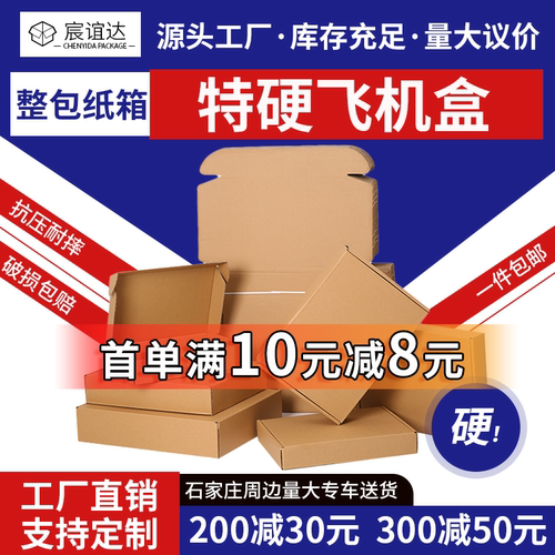 飞机盒包装盒长方形扁平纸箱子服装香烟特硬打包纸板盒子批发定制