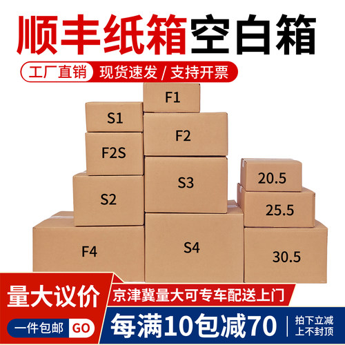 顺丰快递纸箱F2S1234号特硬加厚打包发货纸箱 三层五层纸壳子定制