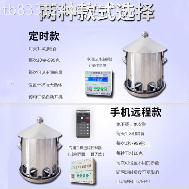 养鸡自动喂鸡家禽喂食器机不锈钢投料机鸽定时下料器自动投食远程