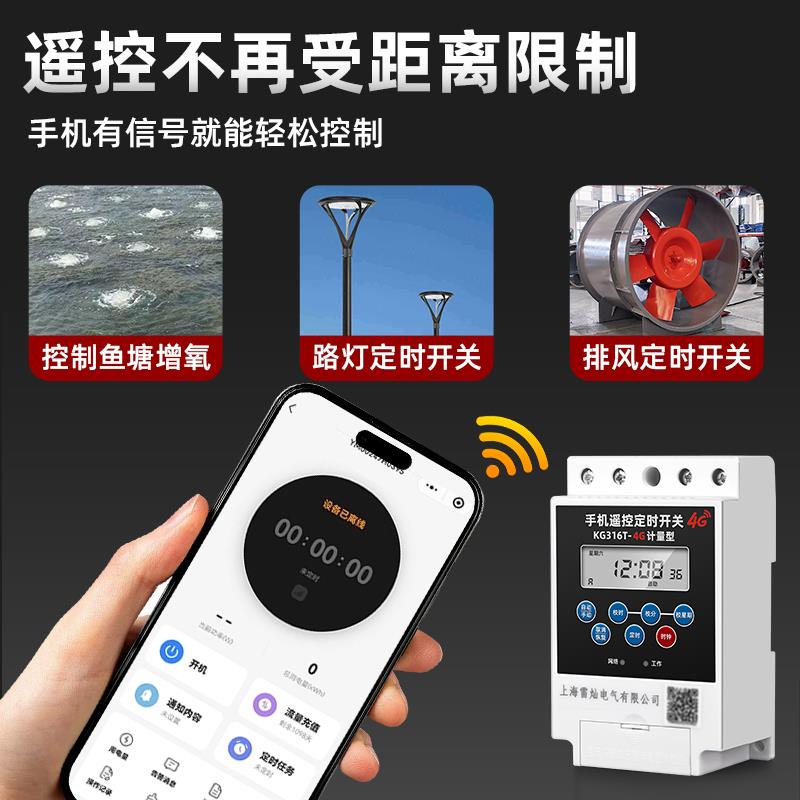 手机远程控制KG316T时控开关微电脑4G遥控定时开关时控开关