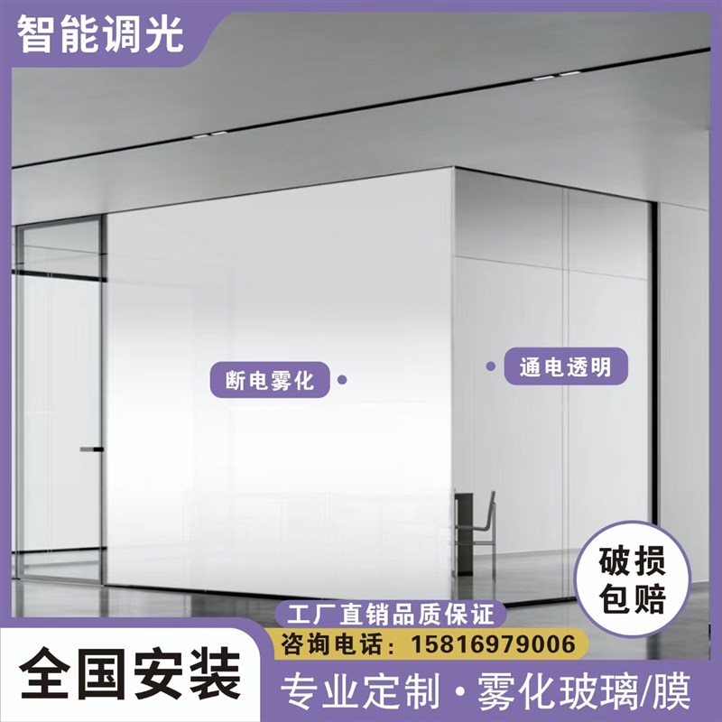 电控智能调光玻璃通电雾化膜办公室隐私自贴膜