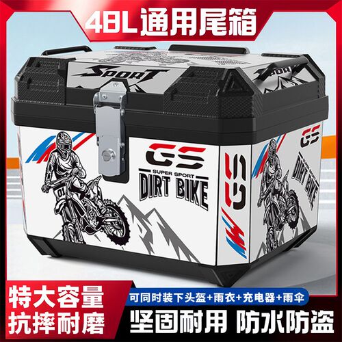 电动车后备箱踏板摩托车尾箱48L大容量外卖箱电瓶车储物箱工具箱