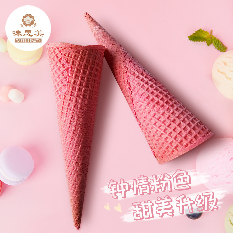 粉色摩天蛋筒200个甜筒脆皮冰淇淋蛋筒蛋卷华夫筒蛋托雪糕筒