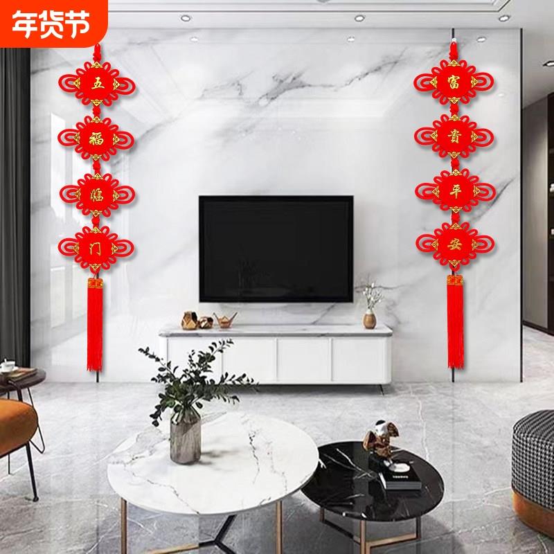 中国结挂饰客厅大号福字高档对联挂饰门上背景墙玄关客厅春节装饰