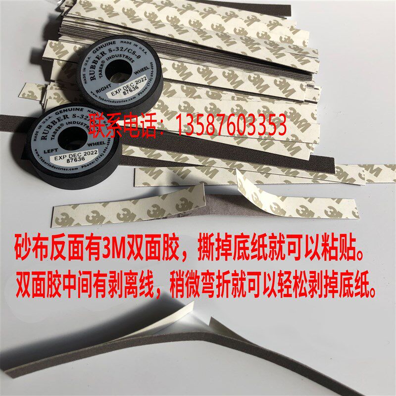 AP180漆膜磨耗仪纱布条地板耐磨测试砂布条纱布砂纸12.7*167mm