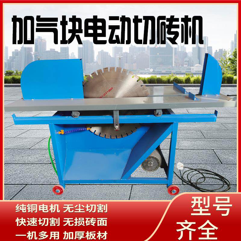 切砖机加气块电动条子锯轻质砖红砖水泥砖专用台式立式切割锯砖机