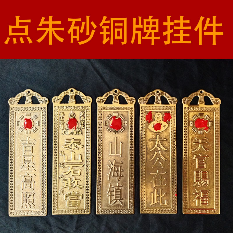 纯铜泰山石敢当太公在此天官赐福吉星高照山海镇铜牌挂摆件门对门
