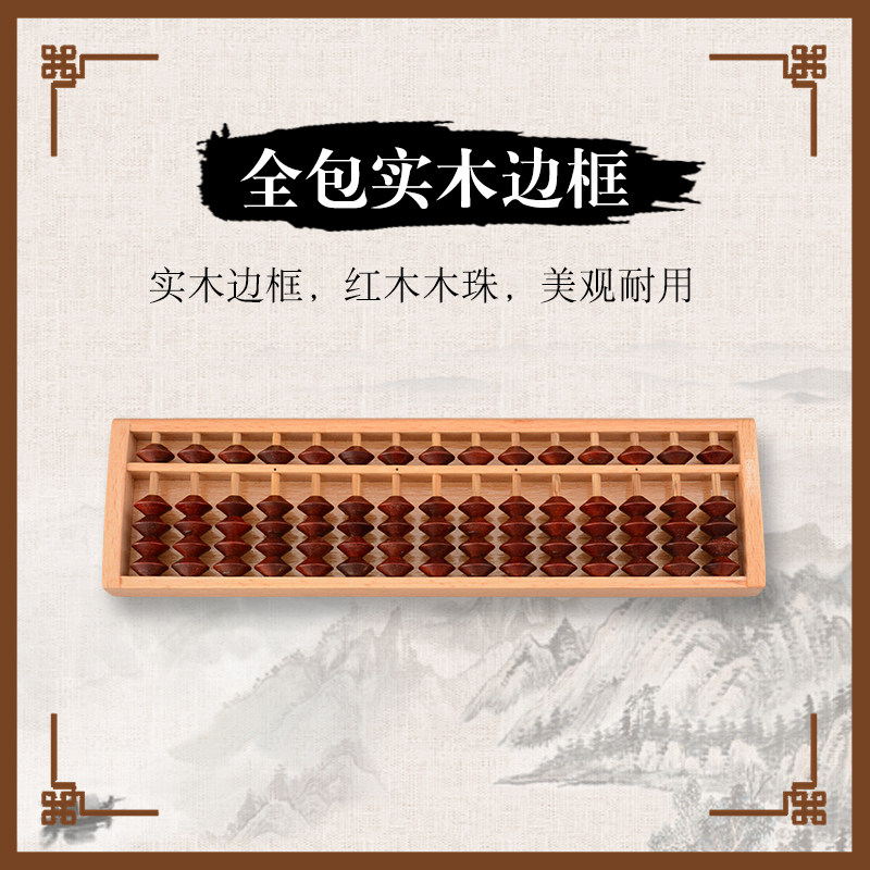 木质15档5珠珠心算盘红木珠小学生二年级珠算算盘学生专用小算盘