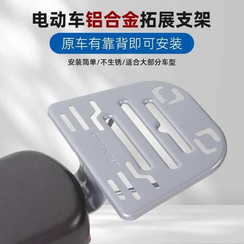 电动自行车后备箱尾架支架小型电瓶车尾箱固定货架子行李架托通用