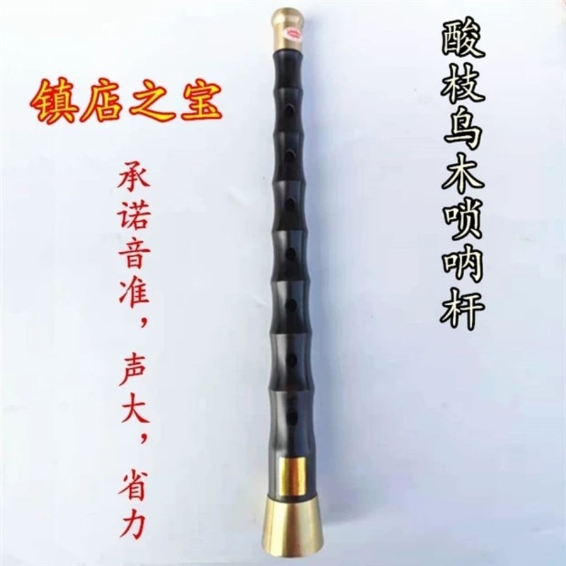 正品酸枝乌木唢呐杆民间唢呐不定调红白喜事唢呐乐器全套黑色杆子