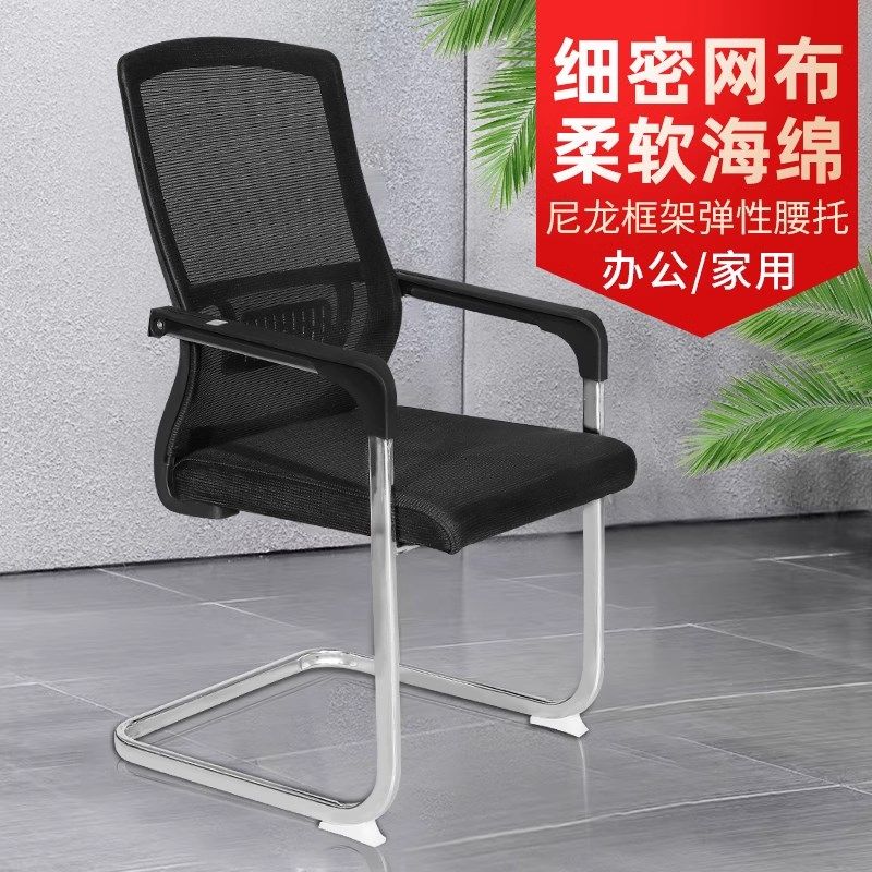 办公室员工座椅久坐家用弓形会议室椅子办公椅电脑椅透气工位椅子
