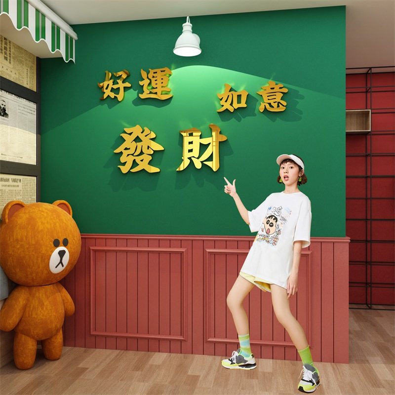发财贴纸网红打卡拍照布置复古火锅餐饮背景饭店墙面国潮酒吧烧烤