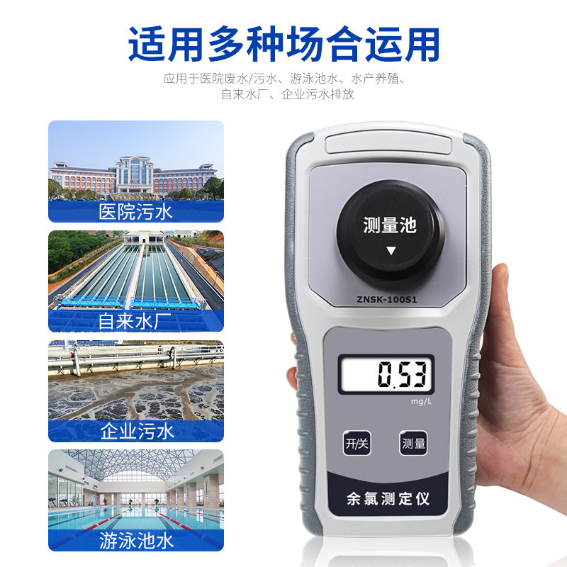 便携式余氯检测仪臭氧二氧化氯残留氯分析医院污水泳池快速测定仪