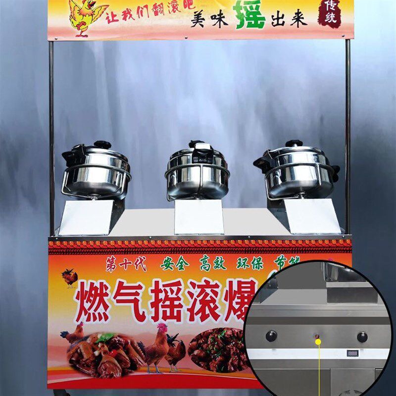 摇滚炒鸡炉商用燃气全自动旋转炒菜机高压锅爆炒炉流动摆摊炒菜机