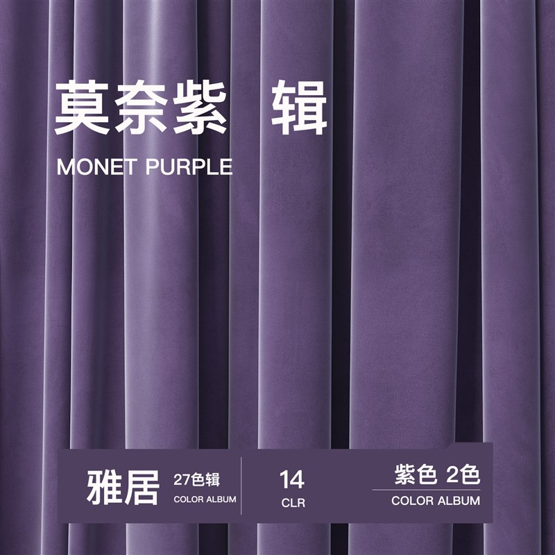 辑/14 莫奈紫轻奢丝绒窗帘浅紫色 简约卧室少女客厅遮光窗帘绒布
