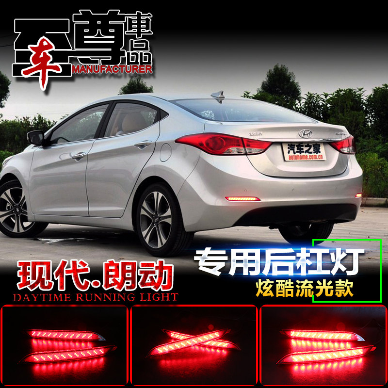 现代朗动专用改装LED后杠灯刹车尾灯灯朗动后杠灯反光片改装流光