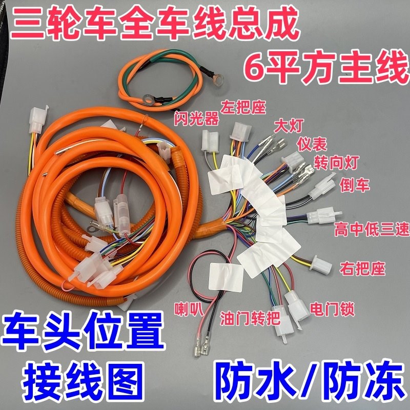 电动三轮车电源线 线电路线 线大线 线整车线 线路主线 线路尾灯