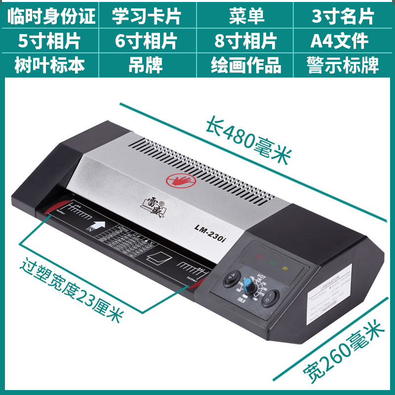 过塑机雷盛LM-230i照片塑封机办公商用家用a4过胶机冷裱热裱两用