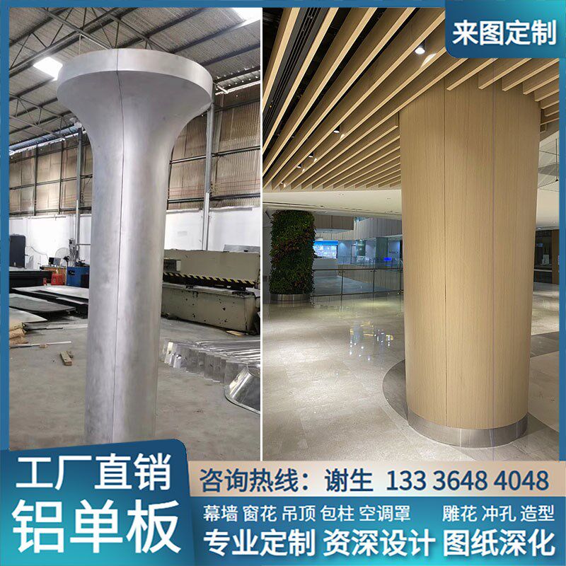 定制冲孔铝单板包柱弧形双曲铝板装饰镂空室内外圆方形包柱子材料