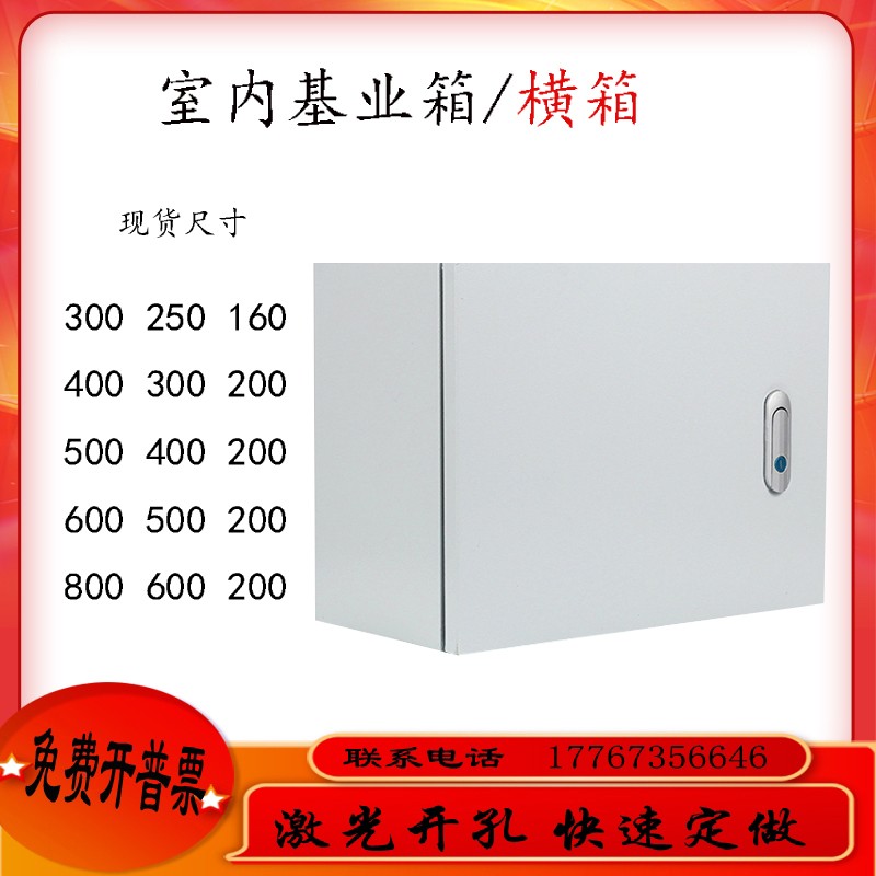 横箱铁皮箱配电箱基业箱电气箱明装弱电箱家电箱布线箱250 300