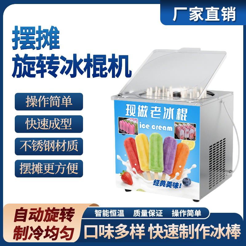 全自动商用网红雪糕机机器老冰棍设备摆摊旋转冰激凌小型电动手摇