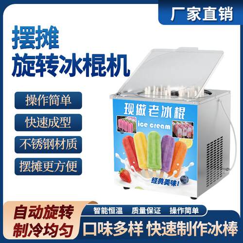 全自动商用网红雪糕机机器老冰棍设备摆摊旋转冰激凌小型电动手摇