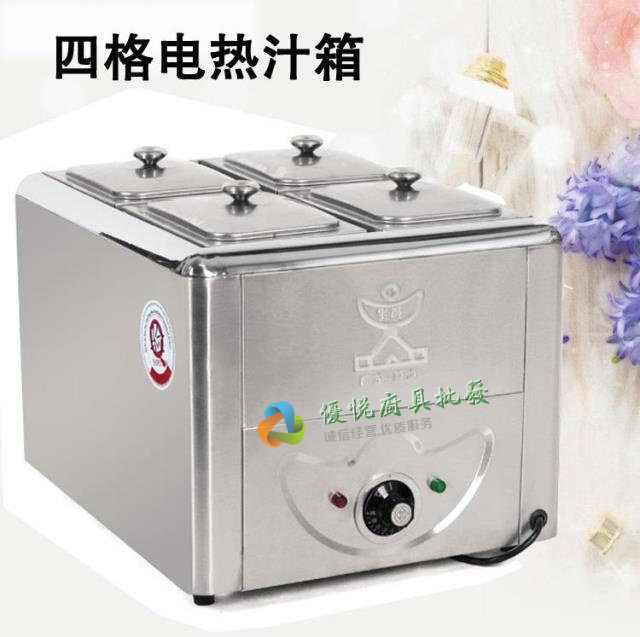 不锈钢四格电热汁箱 酱料电热保温箱 汁水保温箱 牛杂车暖汤池