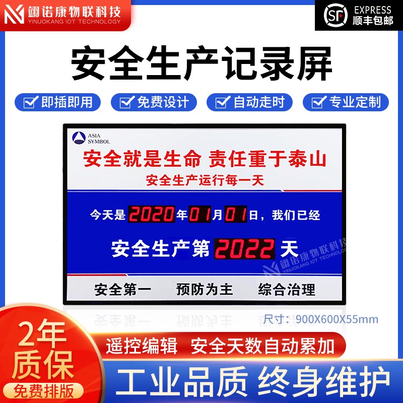 定制安全生产运行计时牌营运天数记录室内LED显示屏电子看板包邮