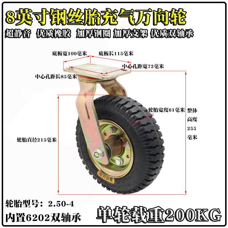 包邮8/10英寸钢丝胎充气轮万向轮打气定向脚轮承重摆摊手推车轱辘