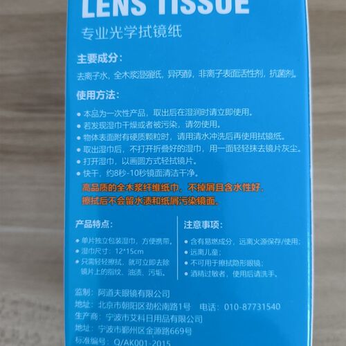 阿道夫专业光学拭镜纸眼镜湿巾纸清洁湿巾擦镜纸一次性镜布7盒