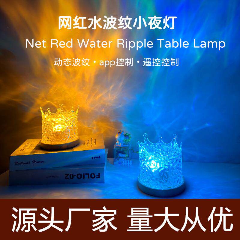 网红旋转水波纹小夜灯创意床头火焰气氛灯浪漫礼物星空投影灯