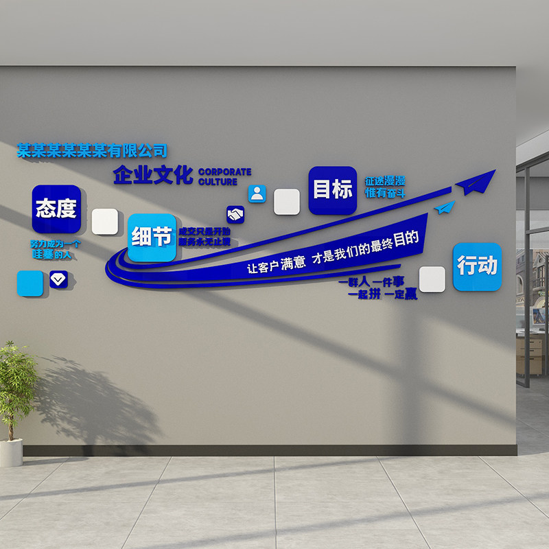 办公室墙面装饰司企业文化形象设计背景布置贴画员工励志氛围标语
