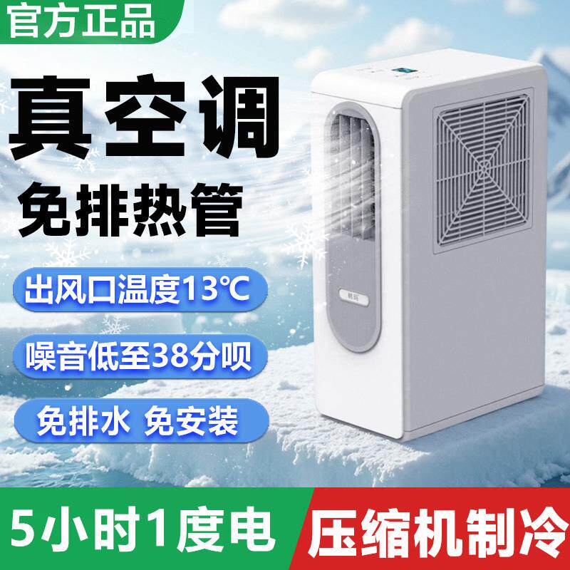 可移动空调压缩机制冷无排热管免安装无外机厨房小型可携式冷风机