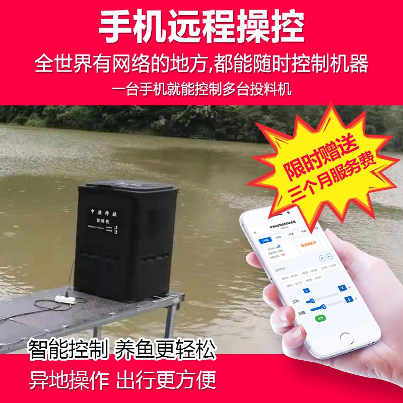 中渔牌 手机版鱼塘全自动投料机智能无线 线远程控制定时喂